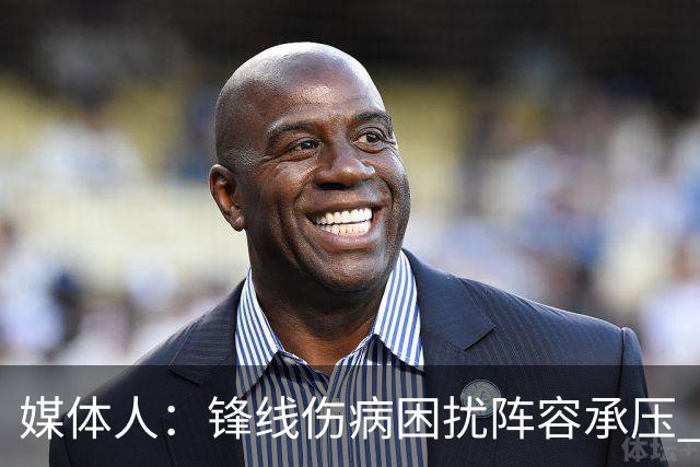 媒体人：锋线伤病困扰阵容承压 发挥内线优势严控日本3分至关重要